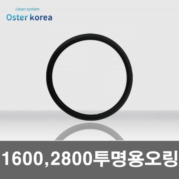 1600,2800ml 투명하우징용 오링