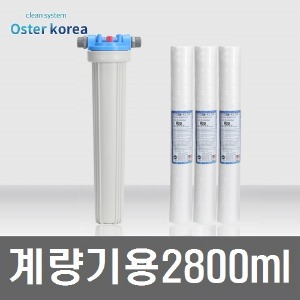오스터 지하수 계량기용 정수기(2800ml)