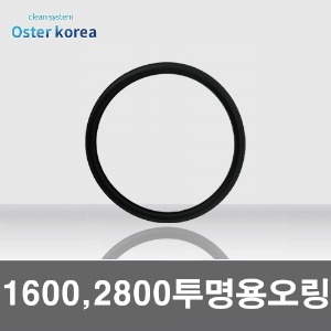1600,2800ml 투명하우징용 오링