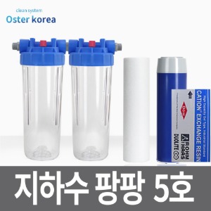 오스터 뉴팡팡5호 (석회석제거+연수작용 전용) 지하수 정수기