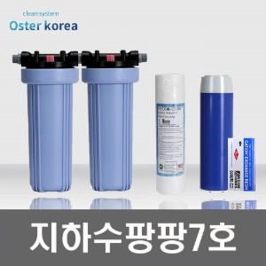 오스터 팡팡7호 (미세석회석제거+연수작용전용) 지하수 정수기